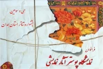 نمایشگاه پوستر آثار نمایشی