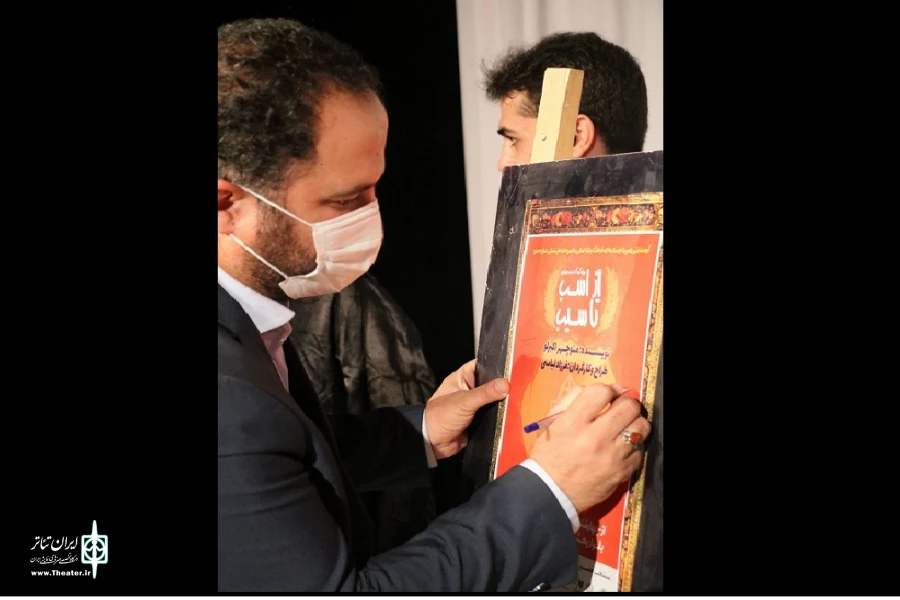 رونمایی از پوستر نمایش «از سیب تا اسب»