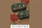نمایش« گمگشته»