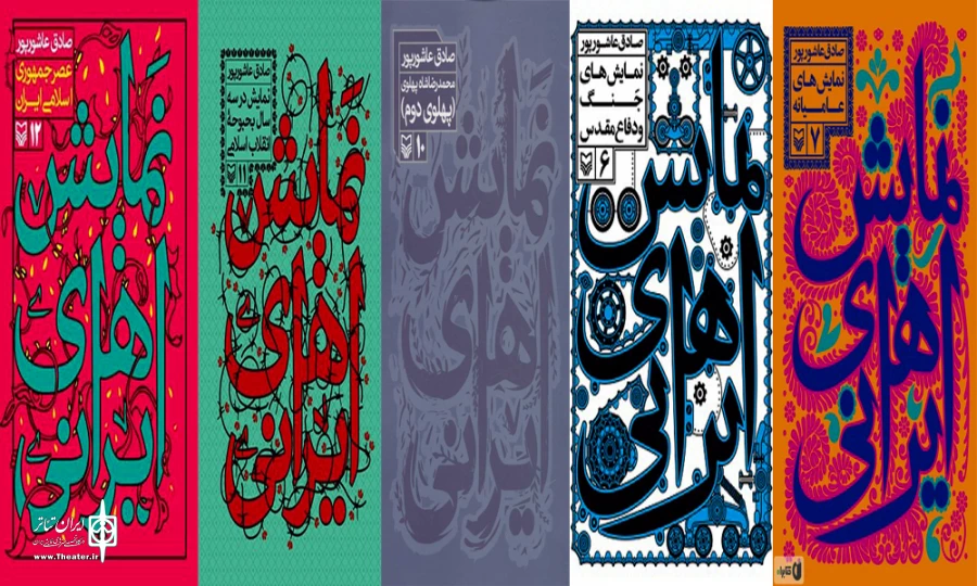 انتشار پنج کتاب دیگر از مجموعه «نمایش‌های ایرانی» 2
