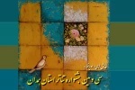 سی و سومین جشنواره تئاتر استان همدان