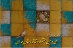 سی و سومین جشنواره تئاتر استان همدان