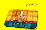 جایزه خانواده ایرانی