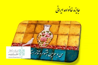 در  آیین پایانی سی و سومین جشنواره تئاتر استان همدان

جایزه خانواده ایرانی  اهدا می‌شود