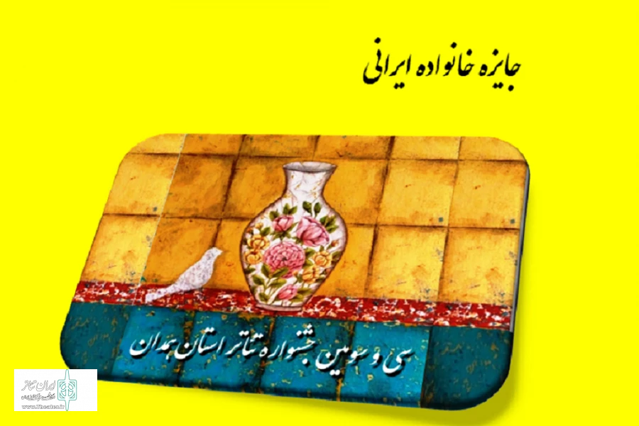 جایزه خانواده ایرانی