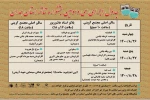 جدول اجرایی سی و سومین جشنواره تئاتر استان همدان