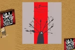 نمایش« بساوایی»