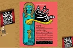 نمایش« مرغ باغ هپروت»