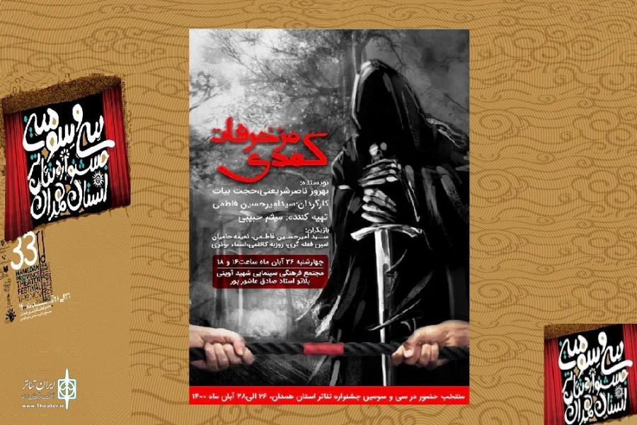 نمایش« کمدی مزخرفات»