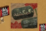 نمایش« گمگشته»