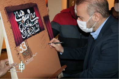 پوستر سی و سومین جشنواره تئاتر استان همدان رونمایی شد