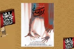 نمایش« بی وقفه یاغی»