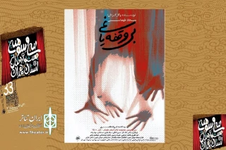 در  روز دوم سی و سومین جشنواره تئاتر استان همدان

نمایش« بی وقفه یاغی» از تویسرکان اجرا می شود