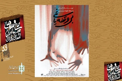 در  روز دوم سی و سومین جشنواره تئاتر استان همدان

نمایش« بی وقفه یاغی» از تویسرکان اجرا می شود