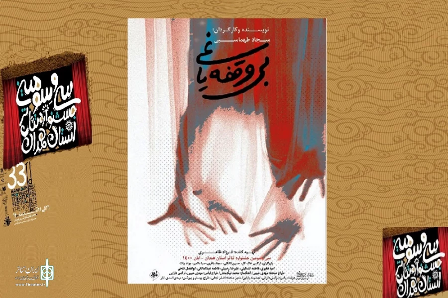 نمایش« بی وقفه یاغی»