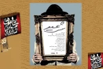 نمایش« شب عید»
