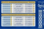 جدول اجرایی چهارمین جشنواره سراسری حبیب حرم