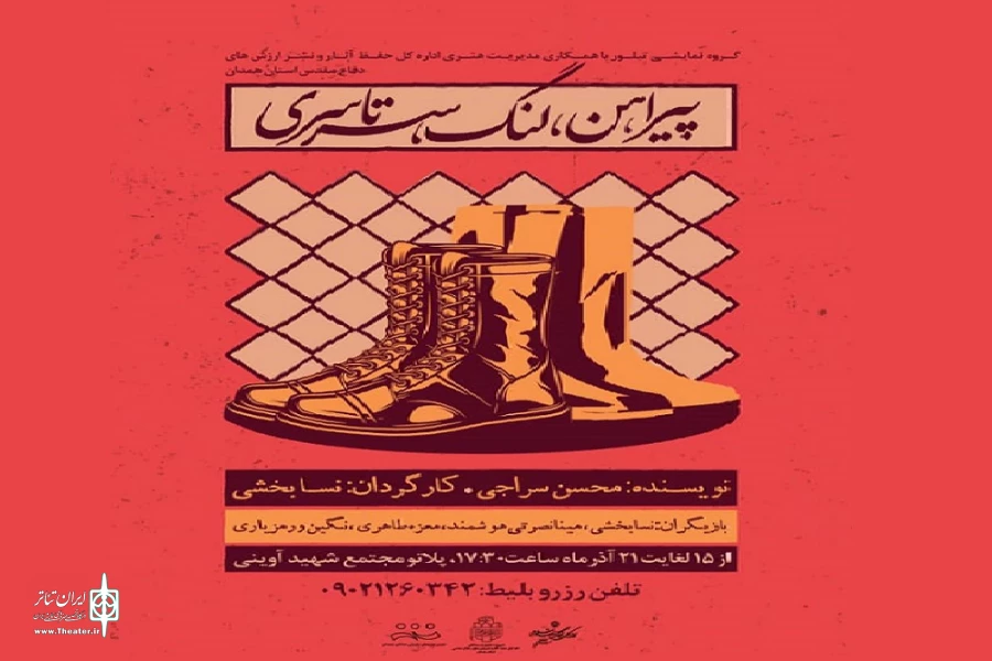 نمایش« پیراهن، لنگ سرتاسری».