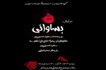 نمایش« بساوایی»