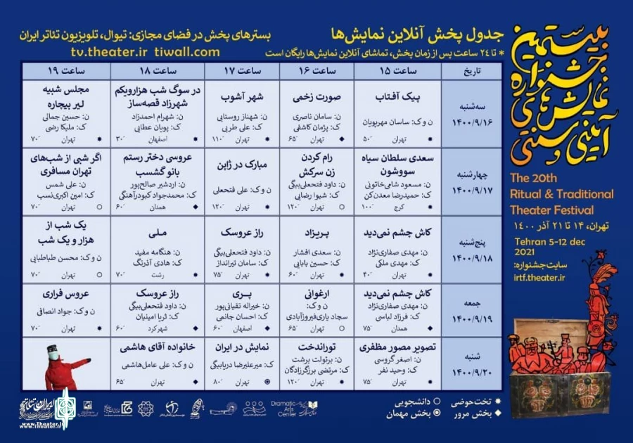 بخش مرور (یادواره زنده یاد استاد سعدی افشار)