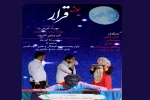 نمایش« قرار»