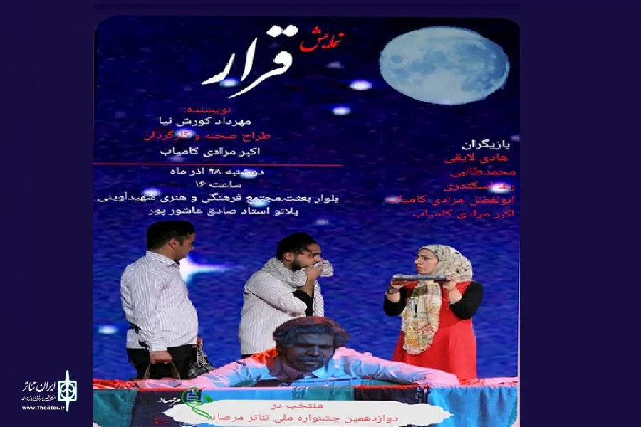 نمایش« قرار»