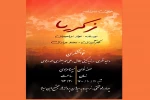 نمایشنامه خوانی« زکریا»