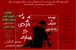 نمایش« مردی در سایه»