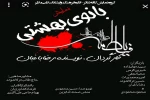نمایش« بانوی بهشتی»