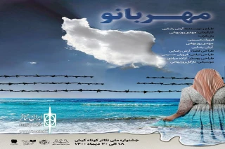 در چهارمین جشنواره تئاتر کیش

نمایش« مهربانو» از ملایر اجرا می شود