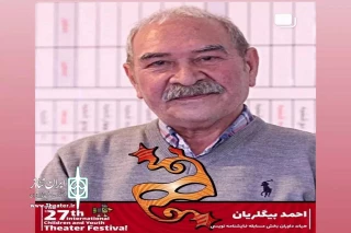 طی حکمی از سوی دبیر جشنواره بین المللی تئاتر کودک و نوجوان

هنرمند پیشکسوت همدانی به عنوان داور بخش نمایشنامه نویسی منصوب شد