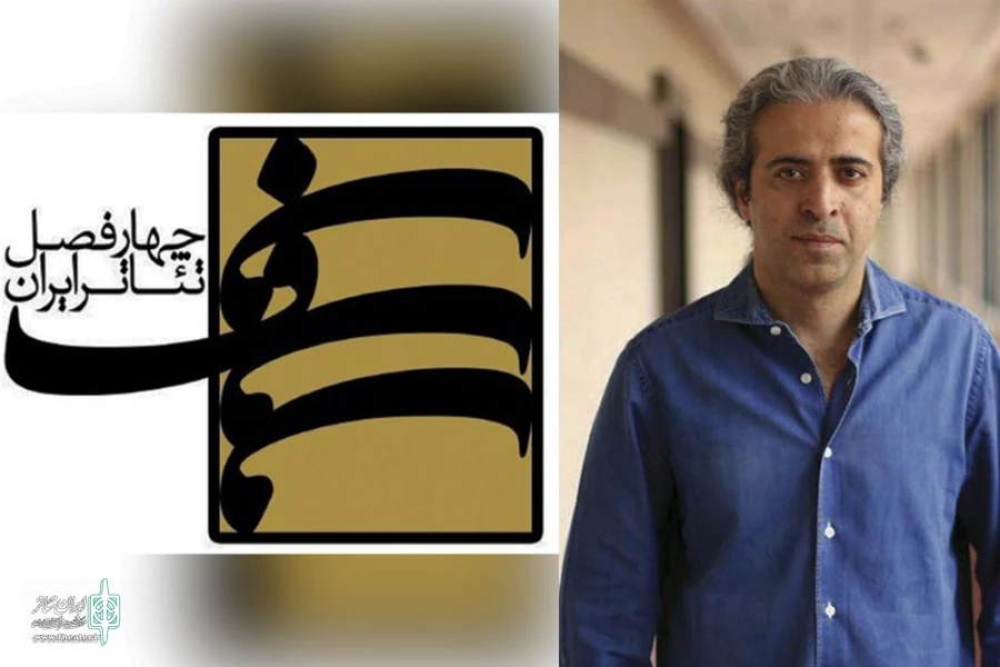 «چهارفصل تئاتر ایران»