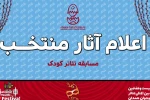 نمایش «از اسب تا سیب»  از همدان