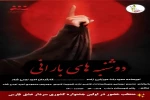 نمایشنامه« دوشنبه های بارانی»