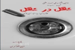 نمایش خیابانی« نقل در نقل»