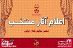 بخش نقالی و پرده‌خوانی
