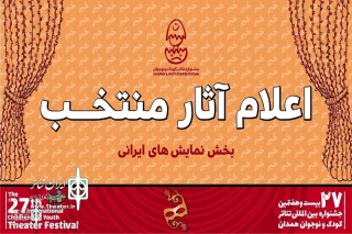 بااعلام آثار بخش «نمایش‌های ایرانی»

نقل«هفت‌خوان رستم» از همداندر جشنواره تئاتر کودک ونوجوان