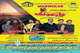توسط گروه نمایشی قائم

نمایش« مارمولک» در تویسرکان به روی صحنه می رود
