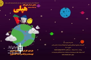 توسط گروه نمایشی هوران

نمایش« هپلی» در ملایر روی صحنه می رود