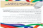 اجرای نمایش در استان همدان