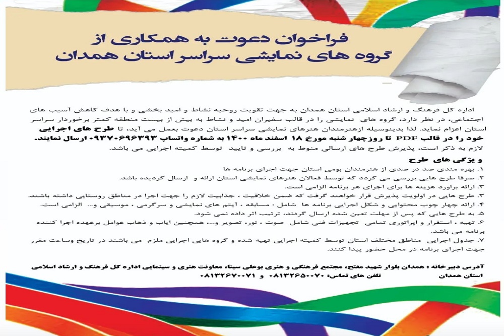 مدیرکل فرهنگ و ارشاد اسلامی همدان:

اجرای نمایش در بیش از 20 منطقه کم برخودار استان همدان