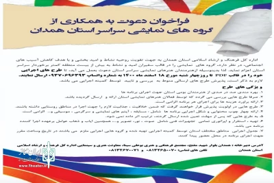مدیرکل فرهنگ و ارشاد اسلامی همدان:

اجرای نمایش در بیش از 20 منطقه کم برخودار استان همدان