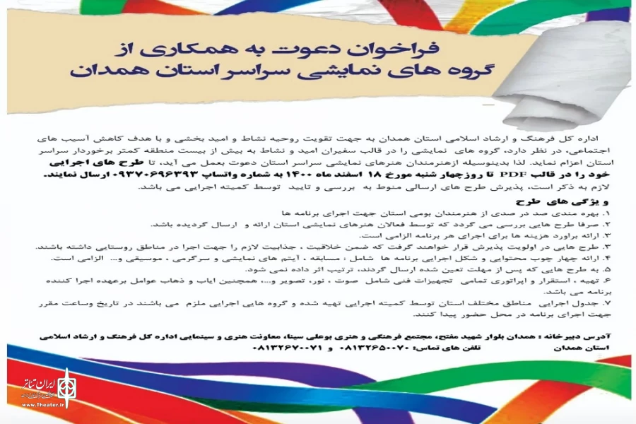 اجرای نمایش در استان همدان