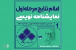 برگزیدگان نهایی نشر آماره