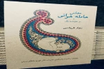 مجموعه نمایشنامه« مجلس حامله خوانی»