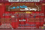 نمایش« جنگ شادی»