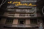 نمایش« فریادهای مشترک»