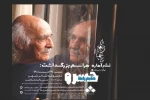 نامزدهای نخستین جشنواره‌ نمایشنامه‌نویسی انتشارات آماره