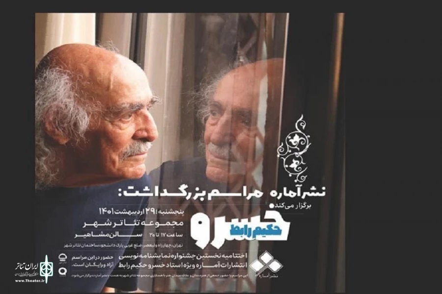 نامزدهای نخستین جشنواره‌ نمایشنامه‌نویسی انتشارات آماره