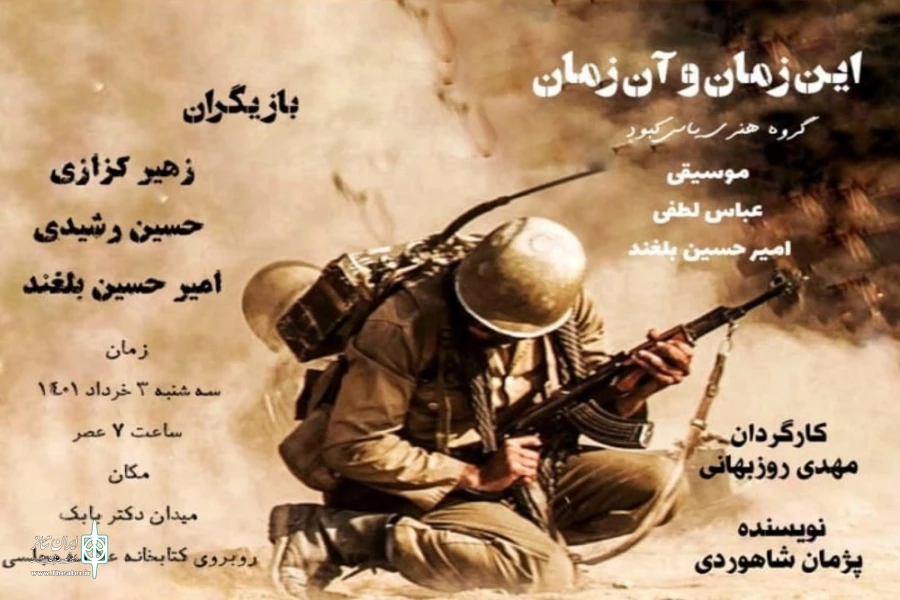این زمان و آن زمان